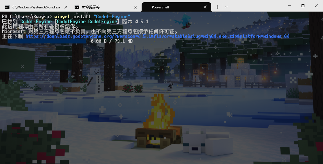 终端页面, 现在正在下载软件包