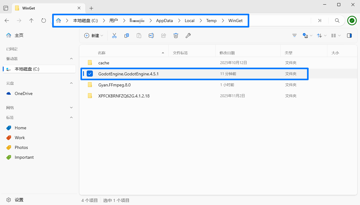 WinGet 文件夹, 里面有刚刚的软件包的文件夹