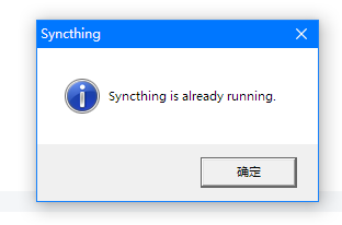 Syncthing 提示窗口